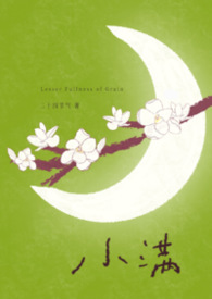 小游戏
